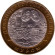 Монета 10 рублей. 2003 год, Россия. Серия "Древние города России". Муром. UNC. Монета 10 рублей. 2003 год, Россия. Серия "Древние города России". Муром. UNC.