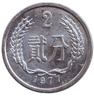 Монета 2 фыня. 1977 год. Китайская Народная Республика. Монета 2 фыня. 1977 год. Китайская Народная Республика.