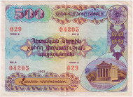 Облигация на сумму 500 драм. 1993 год, Армения. Облигация на сумму 500 драм. 1993 год, Армения.