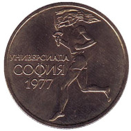 Монета 50 стотинок. 1977 год, Болгария. Универсиада в Софии. Монета 50 стотинок. 1977 год, Болгария. Универсиада в Софии.