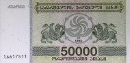 Банкнота 50000 купонов (лари). 1994 год, Грузия.
