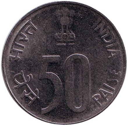 Монета 50 пайсов. 2002 год, Индия. ("°" - Ноида). Монета 50 пайсов. 2002 год, Индия. ("°" - Ноида).