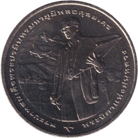 Монета 20 батов. 2005 год, Таиланд. 50 лет центру искусственного дождя. Монета 20 батов. 2005 год, Таиланд. 50 лет центру искусственного дождя.