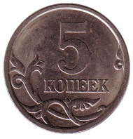 Монета 5 копеек. 2003 год (СПМД), Россия. Монета 5 копеек. 2003 год (СПМД), Россия.