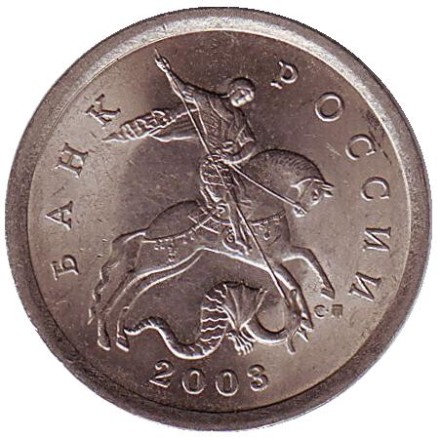 monetarus_5kop_2003_rus_sp_2.jpg monetarus_5kop_2003_rus_sp_2.jpg