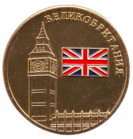 Великобритания. Серия "Флаги разных стран". Коллекционная сувенирная монета. Великобритания. Серия "Флаги разных стран". Коллекционная сувенирная монета.