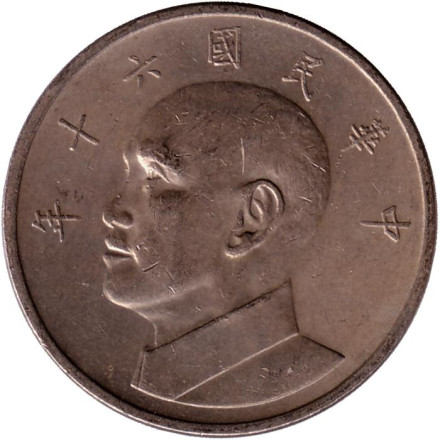 Монета 5 юаней. 1971 год, Тайвань. Чан Кайши.