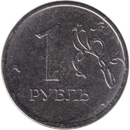 Монета 1 рубль. 2024 год, Россия.