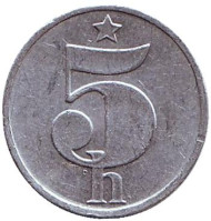Монета 5 геллеров. 1986 год, Чехословакия. Монета 5 геллеров. 1986 год, Чехословакия.