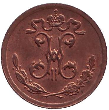 Монета 1/4 копейки. 1899 год, Российская империя. Монета 1/4 копейки. 1899 год, Российская империя.