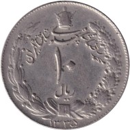Монета 10 риалов. 1956 год, Иран. Монета 10 риалов. 1956 год, Иран.