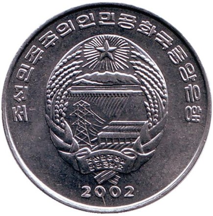 Монета 1/2 чона. 2002 год, Северная Корея. Самолет. ФАО. Монета 1/2 чона. 2002 год, Северная Корея. Самолет. ФАО.