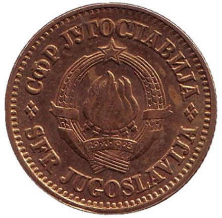 Монета 10 пара. 1980 год, Югославия.