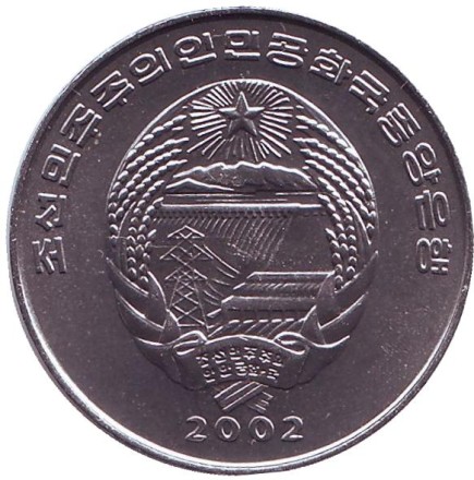 Монета 1/2 чона. 2002 год, Северная Корея. Жираф. Мир животных.
