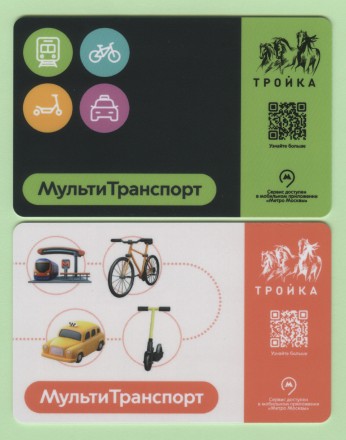Комплект из 2-х электронных карт "Тройка". 2025 год. Россия, Москва. Мультитранспорт.