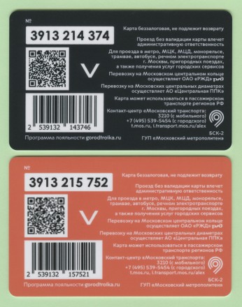 Комплект из 2-х электронных карт "Тройка". 2025 год. Россия, Москва. Мультитранспорт.