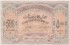 Банкнота 500 рублей. 1920 год, Республика Азербайджан. Тонкая бумага.