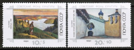 Марка почтовая. СССР, 1990 год. Серия из 2 штук. Советская живопись.