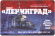 Электронная карта "Подорожник". 2020 год, Россия. День ВМФ 2020. Лидер "Ленинград". Электронная карта "Подорожник". 2020 год, Россия. День ВМФ 2020. Лидер "Ленинград".