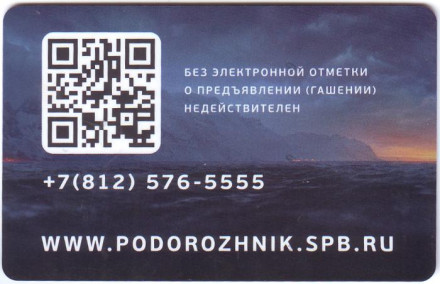 Электронная карта "Подорожник". 2020 год, Россия. День ВМФ 2020. Лидер "Ленинград". Электронная карта "Подорожник". 2020 год, Россия. День ВМФ 2020. Лидер "Ленинград".