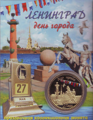Ленинград. День города. Сувенирный жетон. Ленинград. День города. Сувенирный жетон.