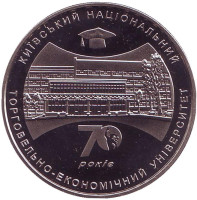 70 лет Киевскому национальному торгово-экономическому университету. Монета 2 гривны. 2016 год, Украина.