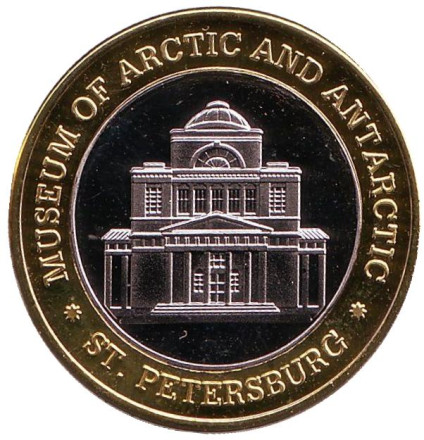Белый медведь. Музей Арктики и Антарктики, Санкт-Петербург. Сувенирный жетон. 