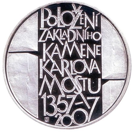 Монета 200 крон. 2007 год, Чехия. (Гурт с надписью). 650 лет Карлову мосту. Монета 200 крон. 2007 год, Чехия. (Гурт с надписью). 650 лет Карлову мосту.
