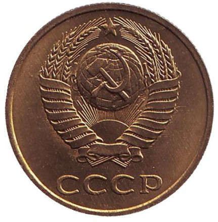 Монета 3 копейки. 1988 год, СССР. UNC. Монета 3 копейки. 1988 год, СССР. UNC.