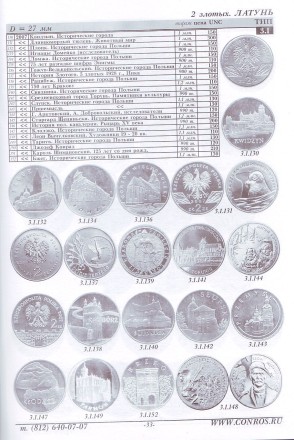 Юбилейные и памятные монеты Польши 1995-2016 гг. Каталог-справочник. Редакция 4, 2016 г.