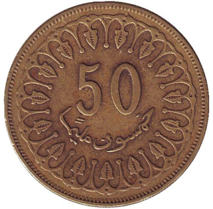 Монета 50 миллимов. 2009 год, Тунис.