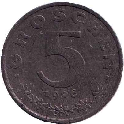 Монета 5 грошей. 1966 год, Австрия. Имперский орёл.