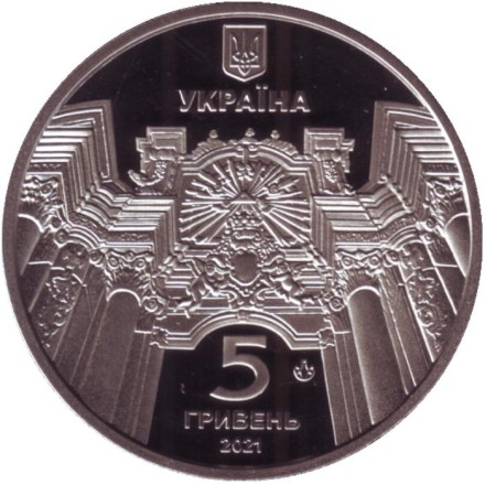 Монета 5 гривен. 2021 год, Украина. Гарнизонный храм святых апостолов Петра и Павла. Монета 5 гривен. 2021 год, Украина. Гарнизонный храм святых апостолов Петра и Павла.