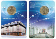 Памятный жетон в блистере, Санкт-Петербург, 2009 год. "Станция метро "Звенигородская". Памятный жетон в блистере, Санкт-Петербург, 2009 год. "Станция метро "Звенигородская".