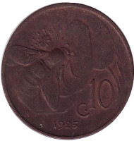Монета 10 чентезимо. 1925 год, Италия. Пчела.