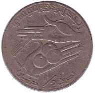 Монета 1/2 динара. 1996 год, Тунис. Монета 1/2 динара. 1996 год, Тунис.