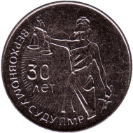 Монета 25 рублей. 2021 год, Приднестровье. 30 лет Верховному суду ПМР. Монета 25 рублей. 2021 год, Приднестровье. 30 лет Верховному суду ПМР.