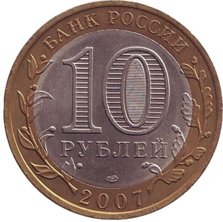 Монета 10 рублей. 2007 год, Россия. Серия "Древние города России". Великий Устюг. СПМД. Монета 10 рублей. 2007 год, Россия. Серия "Древние города России". Великий Устюг. СПМД.