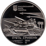 Монета 5 гривен. 2014 год, Украина. Освобождение Никополя от фашистских захватчиков. Монета 5 гривен. 2014 год, Украина. Освобождение Никополя от фашистских захватчиков.