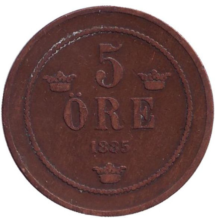 Монета 5 эре. 1885 год, Швеция.