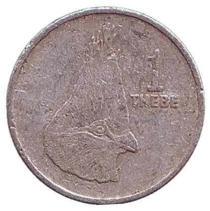 Монета 1 тхебе. 1989 год, Ботсвана. Турако.