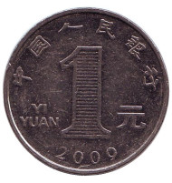 Монета 1 юань. 2009 год, Китайская Народная Республика. Монета 1 юань. 2009 год, Китайская Народная Республика.
