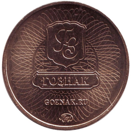 Годовой жетон Московского монетного двора. 2012 год, Гознак, ММД. Годовой жетон Московского монетного двора. 2012 год, Гознак, ММД.