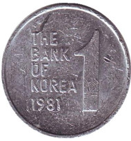 Монета 1 вона. 1981 год, Южная Корея.