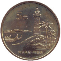Маяк. Достопримечательности Тайваня. Монета 5 юаней. 2004 год, КНР.