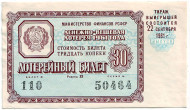 Денежно-вещевая лотерея. Лотерейный билет. 1961 год. (Выпуск 3).  Денежно-вещевая лотерея. Лотерейный билет. 1961 год. (Выпуск 3).
