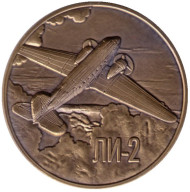 Самолет ЛИ-2. Сувенирный жетон.