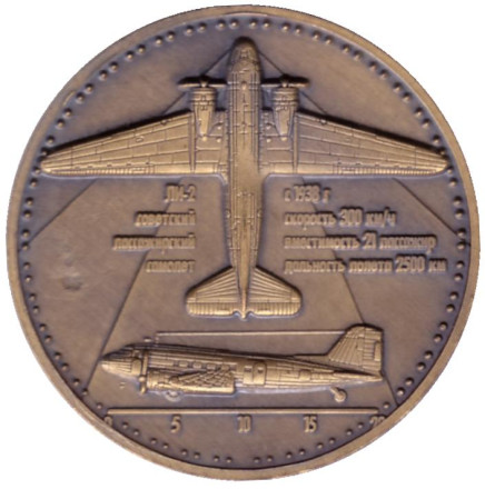 Самолет ЛИ-2. Сувенирный жетон.