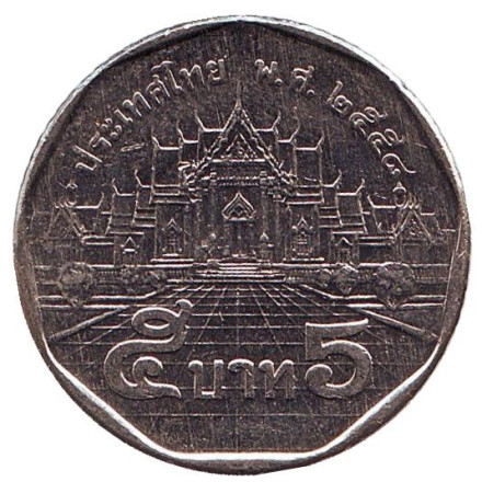 Монета 5 батов. 2015 год, Таиланд. Мраморный храм.