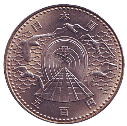 Монета 500 йен. 1988 год, Япония. Открытие тоннеля Сэйкан.